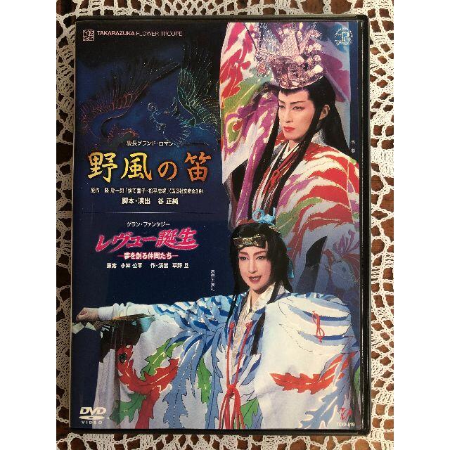 宝塚 DVD 花組宝塚 花組『 野風の笛／レヴュー誕生 』