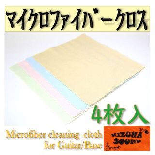 クリーニングクロス 4枚セット 多目的用(その他)