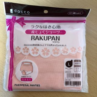 産じょくショーツ(マタニティ下着)