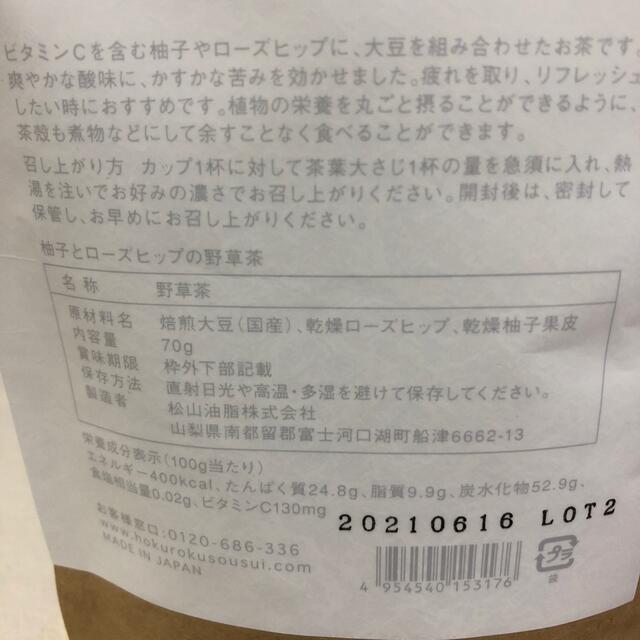 【北麓草水】柚子とローズヒップの野草茶 食品/飲料/酒の健康食品(健康茶)の商品写真