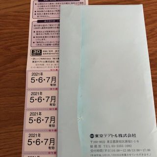 東京テアトル　株主優待　5.6.7月有効(その他)