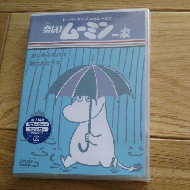 楽しいムーミン一家 DVD 新品未開封 | フリマアプリ ラクマ