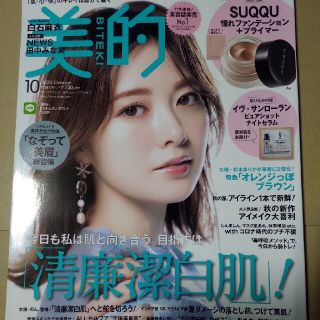 美的 2020年 10月号(美容)