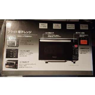 ニトリ(ニトリ)の【値下げ期間限定8/7迄】フラット　電子レンジ(EM-520X)(電子レンジ)