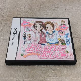 ニンテンドウ(任天堂)のおしゃれに恋して DS(携帯用ゲームソフト)