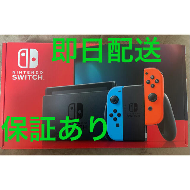 【迅速発送】新品 ニンテンドースイッチ 本体 ネオン 【保証あり】