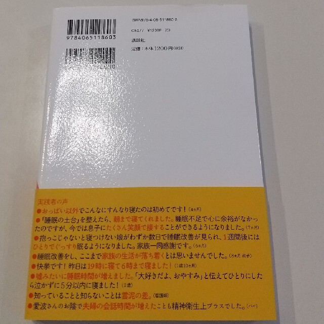 講談社(コウダンシャ)のママと赤ちゃんのぐっすり本 「夜泣き・寝かしつけ・早朝起き」解決ガイド エンタメ/ホビーの雑誌(結婚/出産/子育て)の商品写真