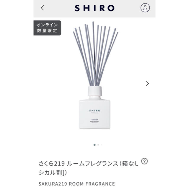shiro(シロ)のakamaru様専用SHIROルームフレグランス　さくら219 コスメ/美容のリラクゼーション(アロマディフューザー)の商品写真