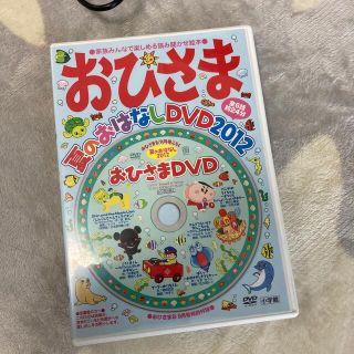 おひさまDVD(キッズ/ファミリー)