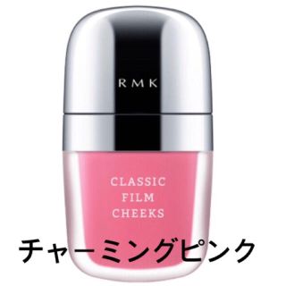 アールエムケー(RMK)のRMK クラシック フィルム チークス 02チャーミングピンク(チーク)