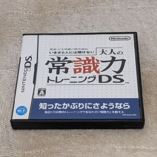 ニンテンドーDS(ニンテンドーDS)の監修 日本常識力検定協会 いまさら人には聞けない 大人の常識力トレーニング DS(その他)