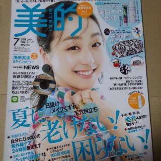 美的 2018年 07月号(美容)