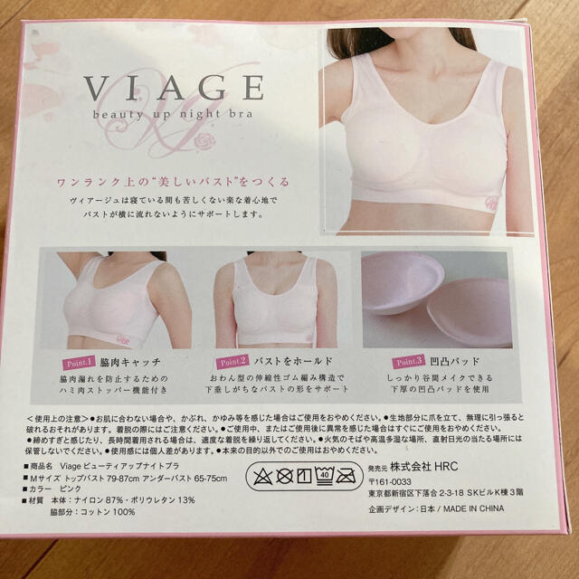 【幸様】VIAGE ナイトブラ　M レディースの下着/アンダーウェア(ブラ)の商品写真