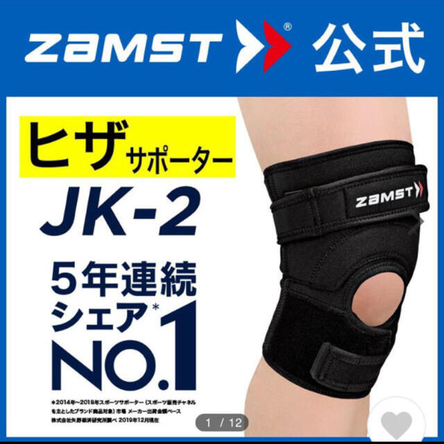 ZAMST(ザムスト)のザムスト   膝サポーター   JK-2  左右兼用  LLサイズ  スポーツ/アウトドアのスポーツ/アウトドア その他(バスケットボール)の商品写真