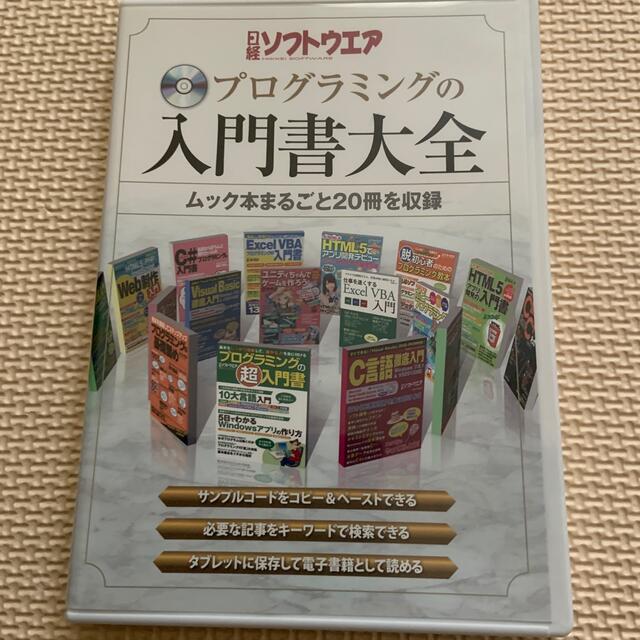 【専用】日経ソフトウエアプログラミングの入門書大全 ムック本まるごと２０冊を収録