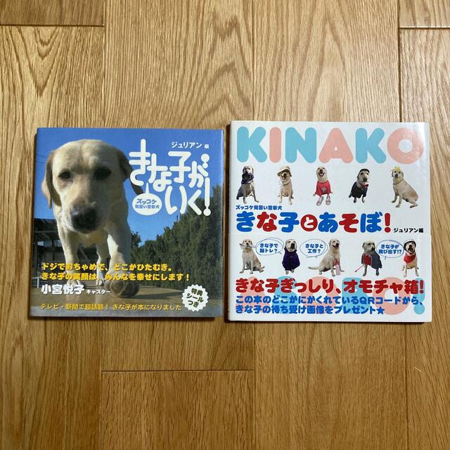 ズッコケ見習い警察犬　きな子シリーズ エンタメ/ホビーの本(趣味/スポーツ/実用)の商品写真