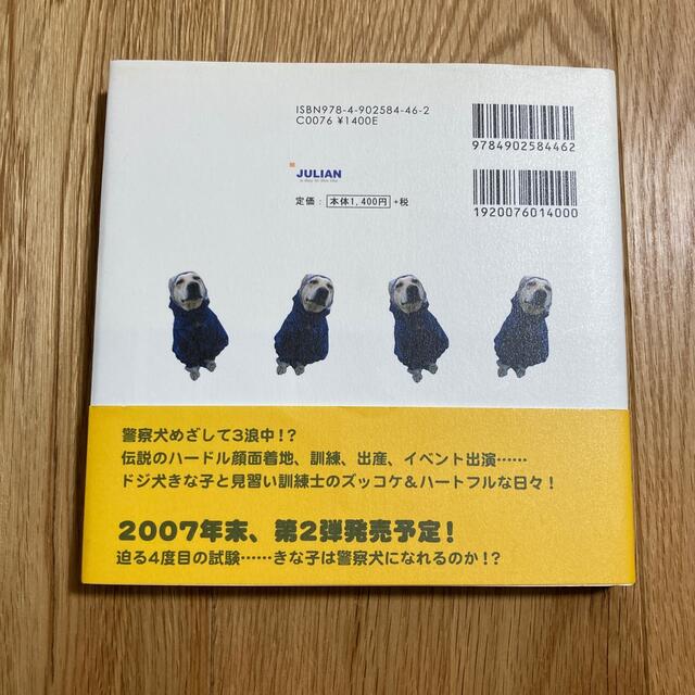 ズッコケ見習い警察犬　きな子シリーズ エンタメ/ホビーの本(趣味/スポーツ/実用)の商品写真