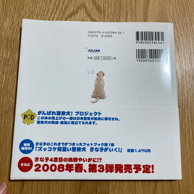 ズッコケ見習い警察犬　きな子シリーズ エンタメ/ホビーの本(趣味/スポーツ/実用)の商品写真