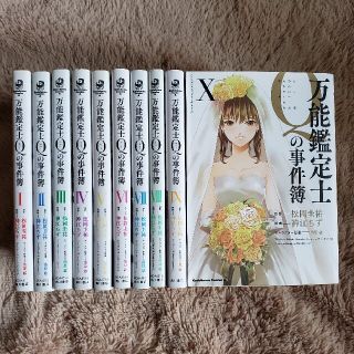 カドカワショテン(角川書店)の万能鑑定士Ｑの事件簿 １～1O(完結)(青年漫画)