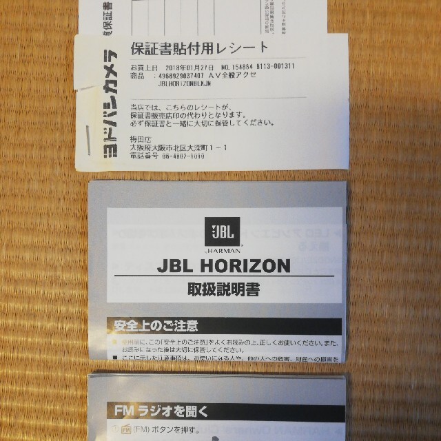 MSRさま専用!　JBL HORIZON 黒　箱・取説付 3
