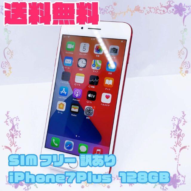 iPhone - 訳あり SIMフリー Apple iPhone7Plus 128GB