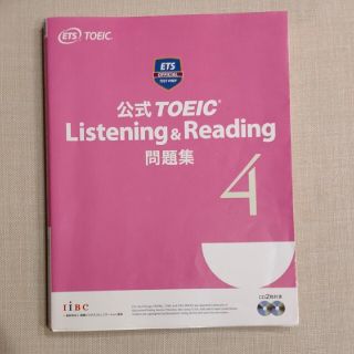 公式ＴＯＥＩＣ　Ｌｉｓｔｅｎｉｎｇ　＆　Ｒｅａｄｉｎｇ問題集 音声ＣＤ２枚付 ４(資格/検定)