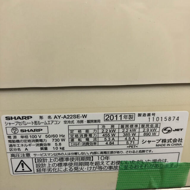 【工事無料】SHARP 2.2kwエアコン AY-A22SE-W 2011年製
