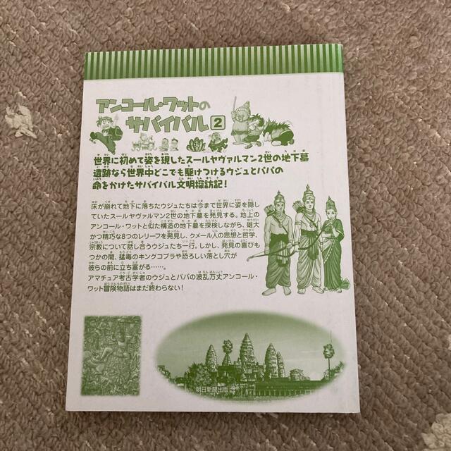 朝日新聞出版 - アンコールワットのサバイバル2の通販 by ココナッツ's