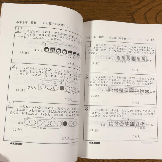 サイパー思考力算数練習帳シリーズ 文章題 たし算・引き算の通販 サイパー思考力算数練習帳シリーズ 文章題 たし算・引き算の通販