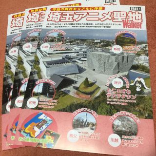 カドカワショテン(角川書店)の埼玉アニメ聖地ウォーカー (地図/旅行ガイド)