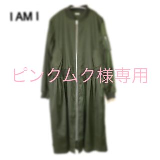 アイアムアイ(I am I)のピンクムク様専用(ミリタリージャケット)