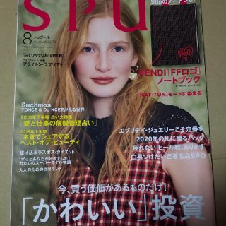 SPUR (シュプール) 2018年 08月号(ファッション)