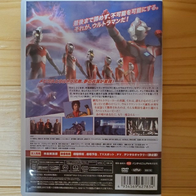 BANDAI(バンダイ)のウルトラマンメビウス&ウルトラ兄弟 DVD エンタメ/ホビーのDVD/ブルーレイ(キッズ/ファミリー)の商品写真