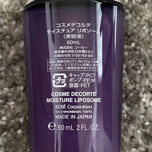 COSME DECORTE(コスメデコルテ)のコスメデコルテ 美容液 コスメ/美容のスキンケア/基礎化粧品(美容液)の商品写真