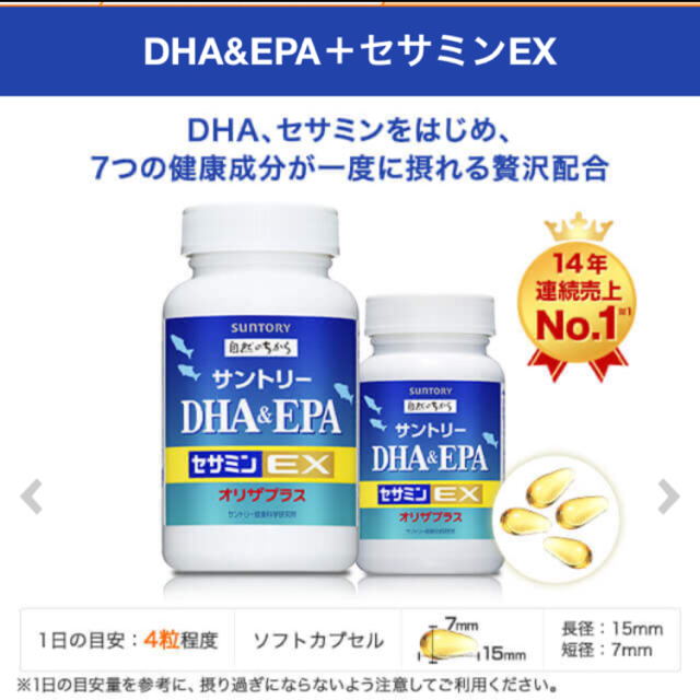 サントリー DHA & EPA＋セサミンEX  240粒×2個