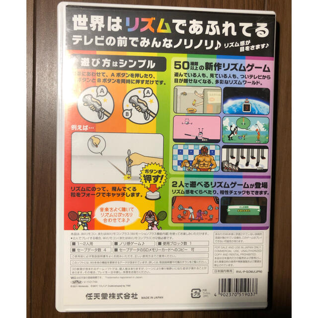 任天堂(ニンテンドウ)のみんなのリズム天国 Wii エンタメ/ホビーのゲームソフト/ゲーム機本体(家庭用ゲームソフト)の商品写真