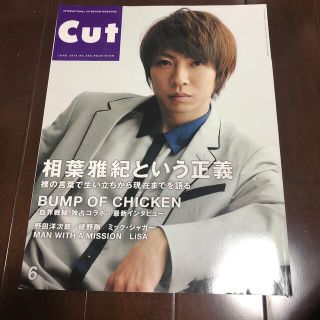 アラシ(嵐)のCut (カット) 2015年 06月号　相葉雅紀という正義(音楽/芸能)