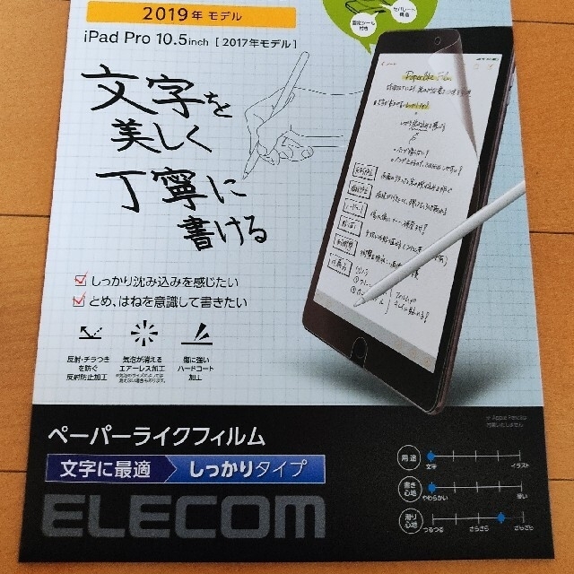 ELECOM(エレコム)のiPad air3 10.5インチ 反射 ペーパーライクフィルム スマホ/家電/カメラのスマホアクセサリー(保護フィルム)の商品写真