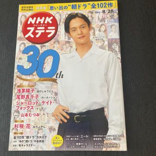 ステラ 2020年 8/28号(ニュース/総合)