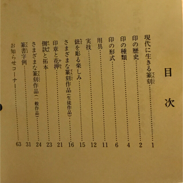 篆刻セット 西冷印社印泥 墨運堂テキスト付き エンタメ/ホビーの美術品/アンティーク(書)の商品写真