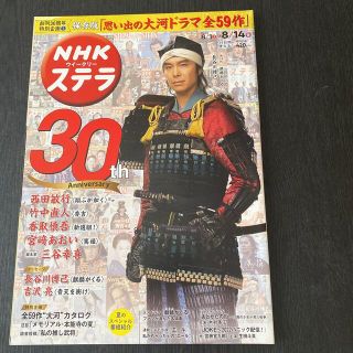 ステラ 2020年 8/14号(ニュース/総合)