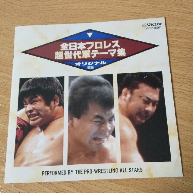 Victor(ビクター)の全日本プロレス 超世代軍テーマ集 エンタメ/ホビーのCD(その他)の商品写真