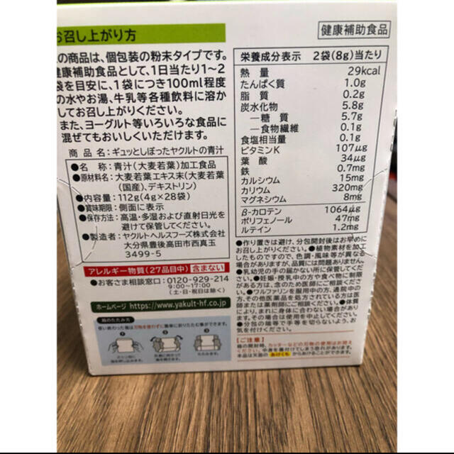 Yakult(ヤクルト)のヤクルトの青汁2箱セット 食品/飲料/酒の健康食品(青汁/ケール加工食品)の商品写真