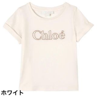 クロエ(Chloe)のクロエ　Tシャツ(Tシャツ(半袖/袖なし))