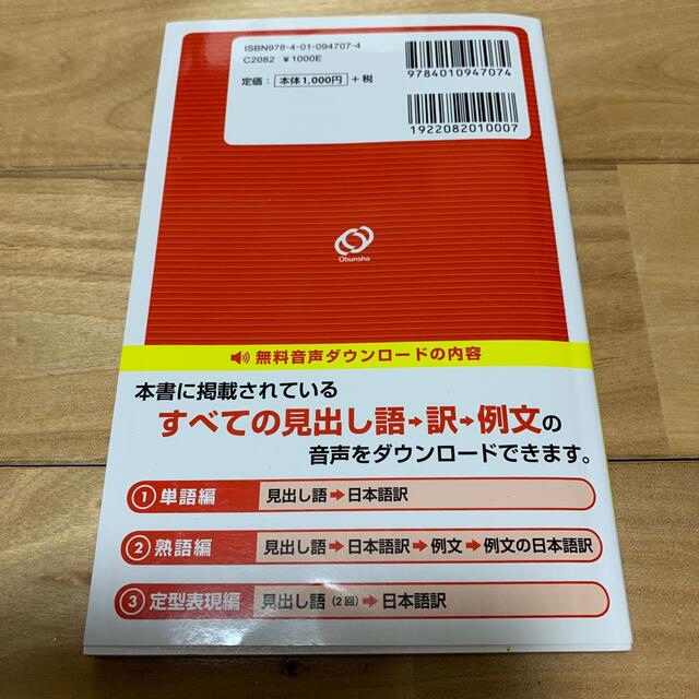 でる順パス単英検４級 文部科学省後援 エンタメ/ホビーの本(資格/検定)の商品写真