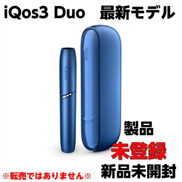 週末限定値下げ【製品未登録/未開封】IQOS3 アイコス3 DUO/ステラブルーのサムネイル