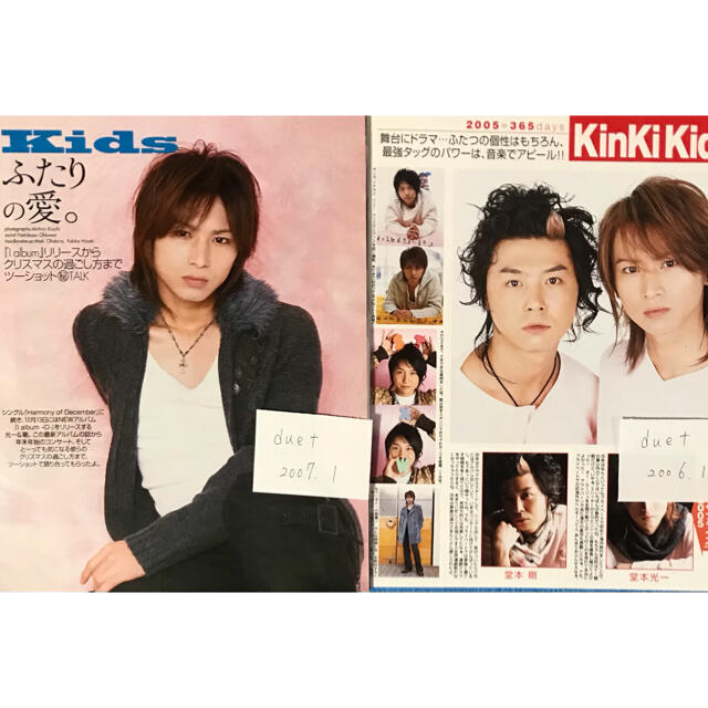 KinKi Kids(キンキキッズ)のKinKi Kids 切り抜き　 duet 2006年　2007年 エンタメ/ホビーの雑誌(アート/エンタメ/ホビー)の商品写真