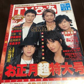 スマップ(SMAP)のテレビぴあ　関西版　2008 お正月特大号　(アート/エンタメ/ホビー)