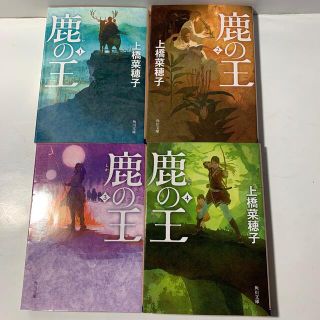 角川書店 鹿の王 1 4 全巻セット 完結の通販 By フーフー94 S Shop カドカワショテンならラクマ 角川書店 鹿の王 1 4 全巻セット 完結の通販 By フーフー94 S Shop カドカワショテンならラクマ