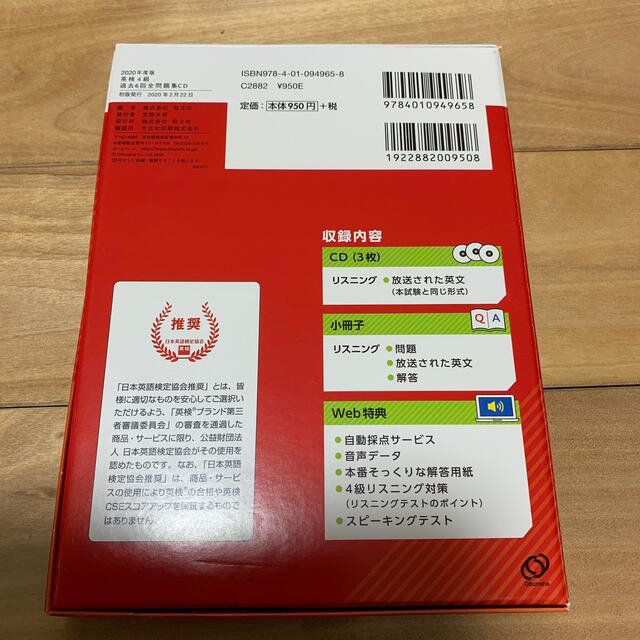 英検４級過去６回全問題集ＣＤ ２０２０年度版と７日間完成英検４級予想問題ドリル エンタメ/ホビーの本(資格/検定)の商品写真